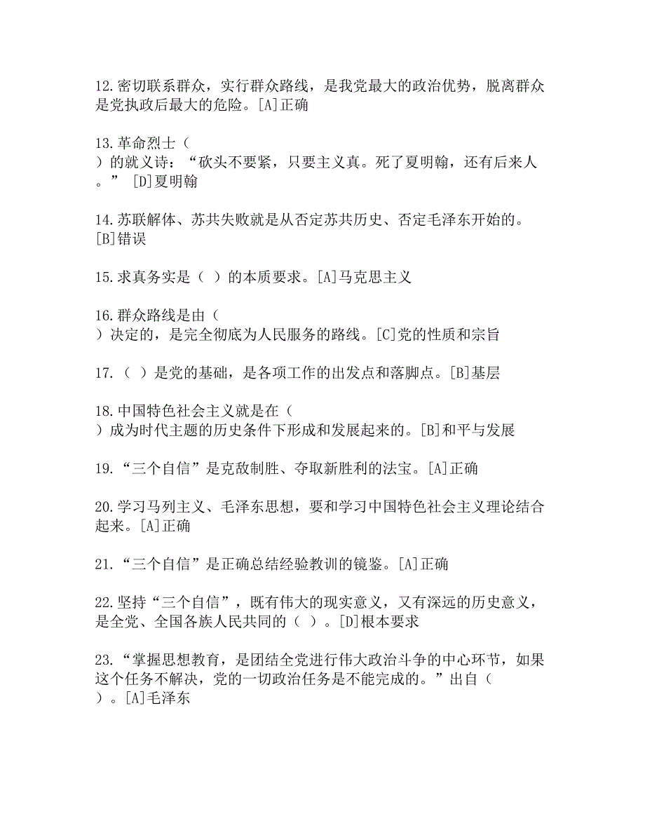 兵团干部在线学习2014年第四季度必修课参考答案打铁先要自身硬——谈谈“三个自信”与全面从严治党_第2页