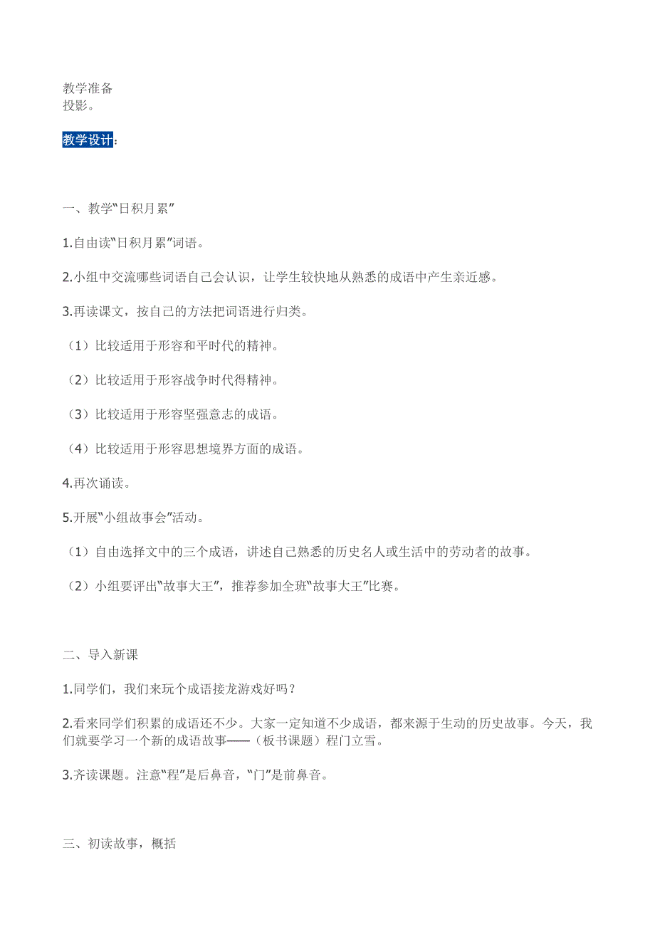 五年级语文下册回顾拓展四教案教学设计教学反思_第3页