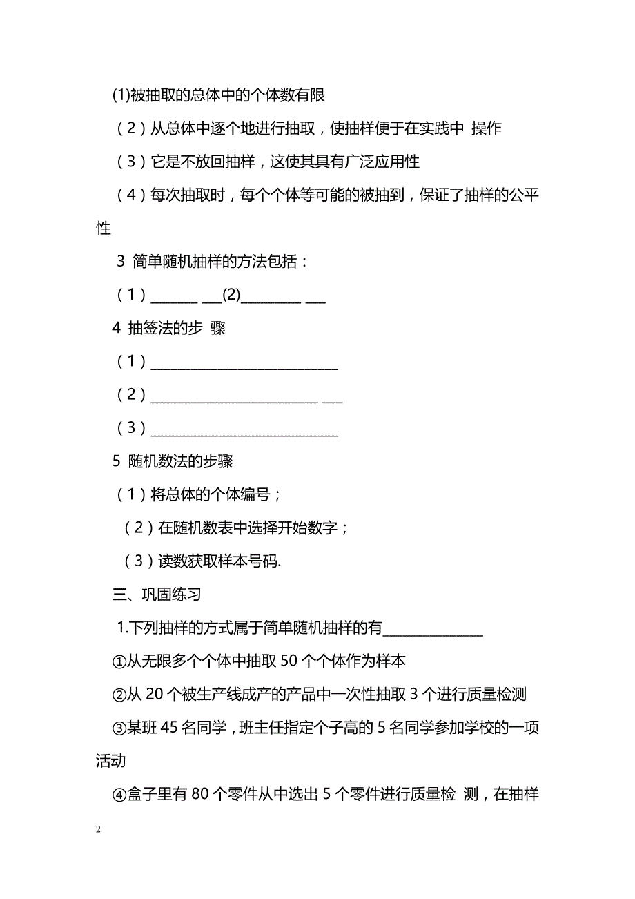 [数学教案]高一数学必修3第二章算法初步导学案_第2页