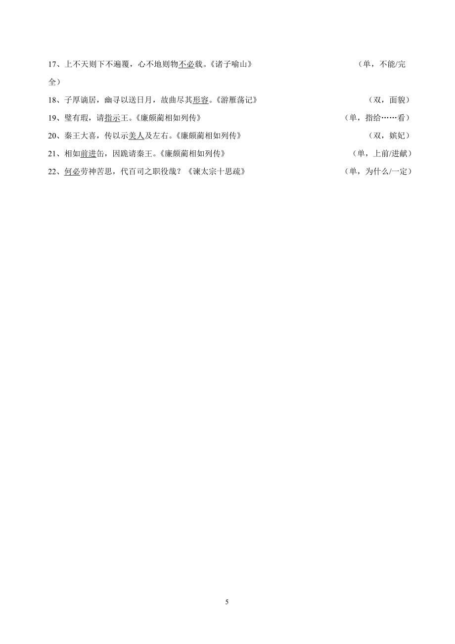 文言实词古今异义辨析(答案)_第5页