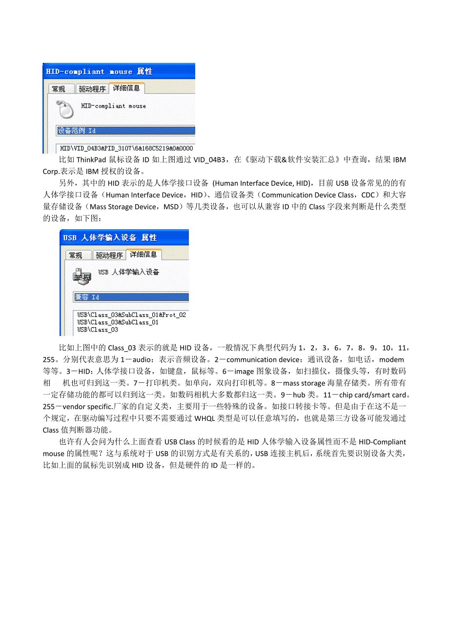 USB设备无法识别处理方法大全_第4页