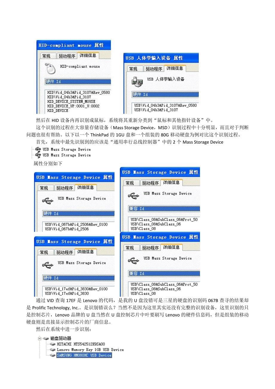 USB设备无法识别处理方法大全_第5页