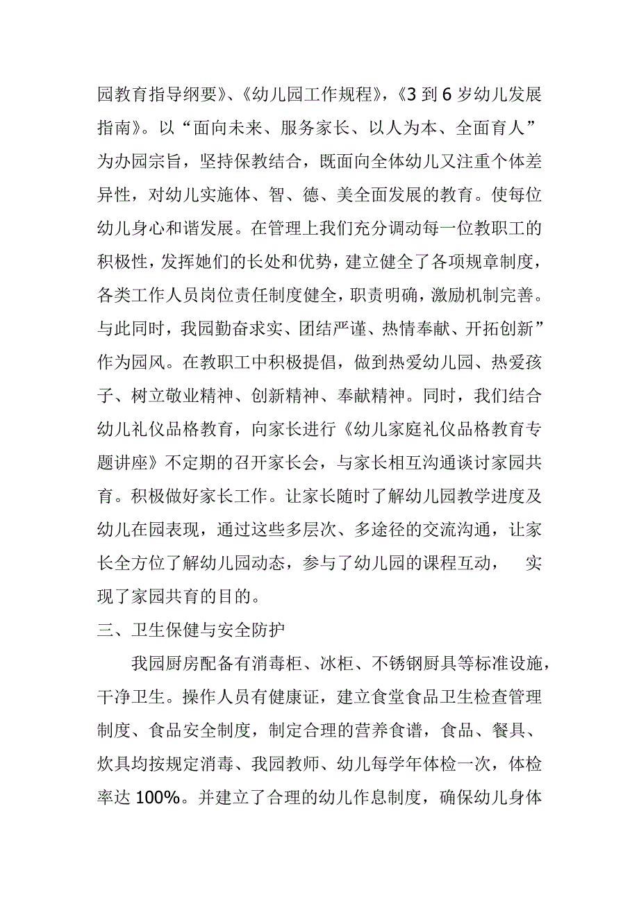 关于迎接省政府教育工作督导评估自查报告_第3页