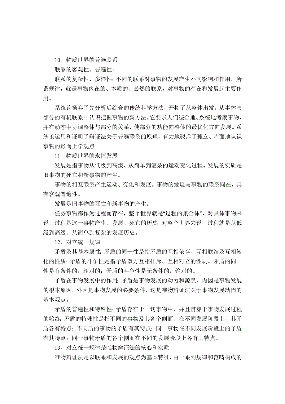 2014年三明事业单位公共基础知识汇总_第3页