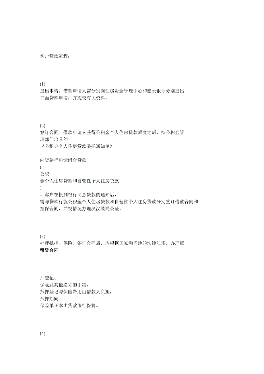 个人住房组合贷款需要提交哪些材料_第2页