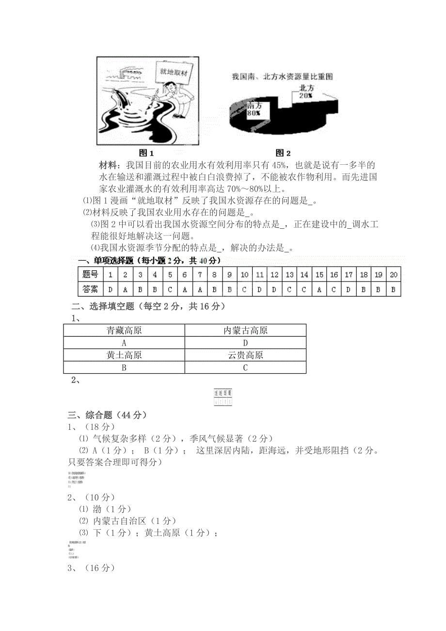 年级上册期末模拟试题_第5页