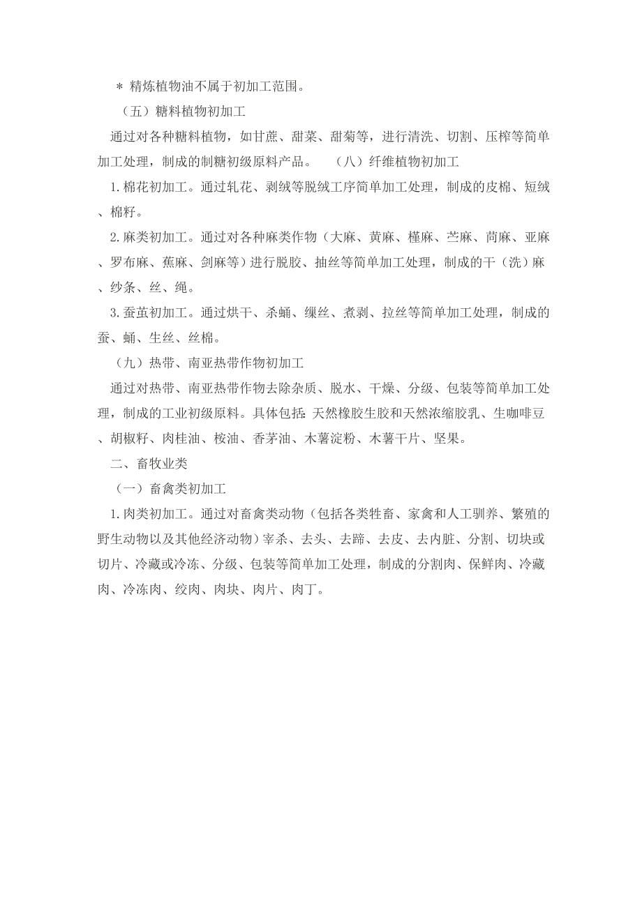 有关农业产业化龙头企业的优惠政策_第5页