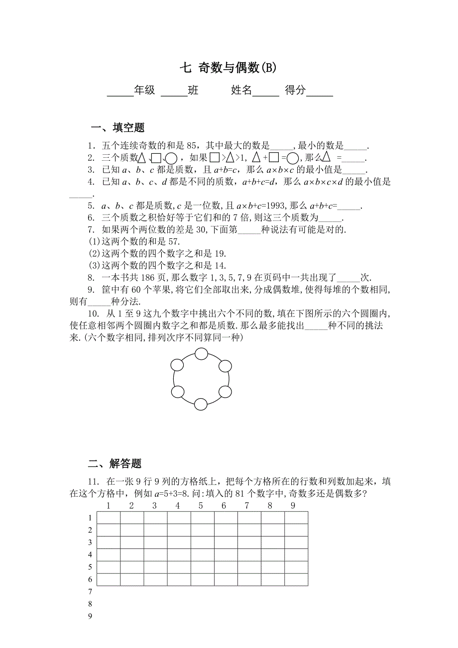 五年级奥数题：奇数与偶数_第1页