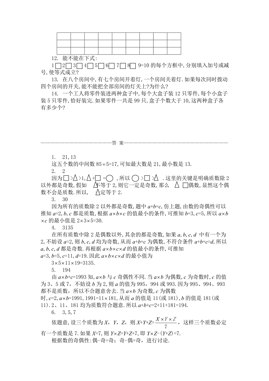 五年级奥数题：奇数与偶数_第2页