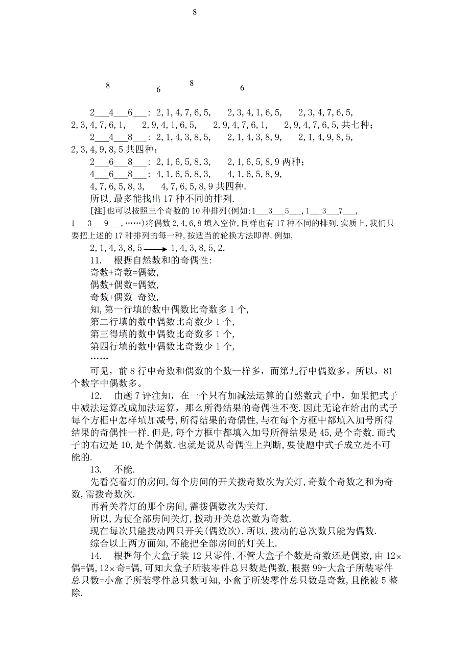 五年级奥数题：奇数与偶数_第4页