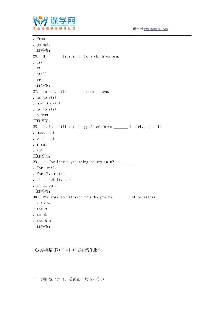 四川大学《大学英语0004》16春在线作业2_第5页