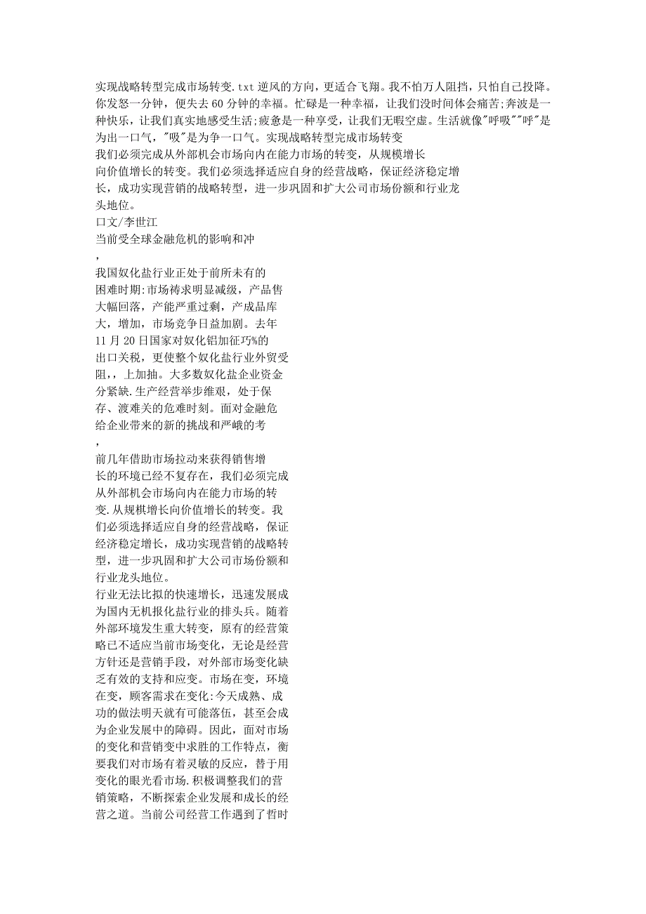实现战略转型完成市场转变_第1页