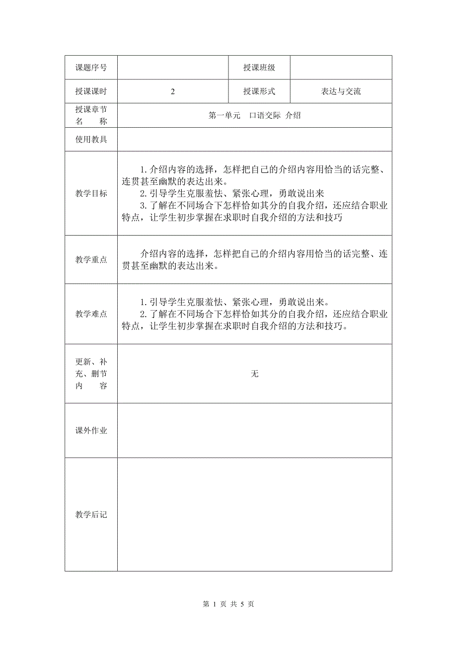 口语交际 介绍 电子档样式_第1页