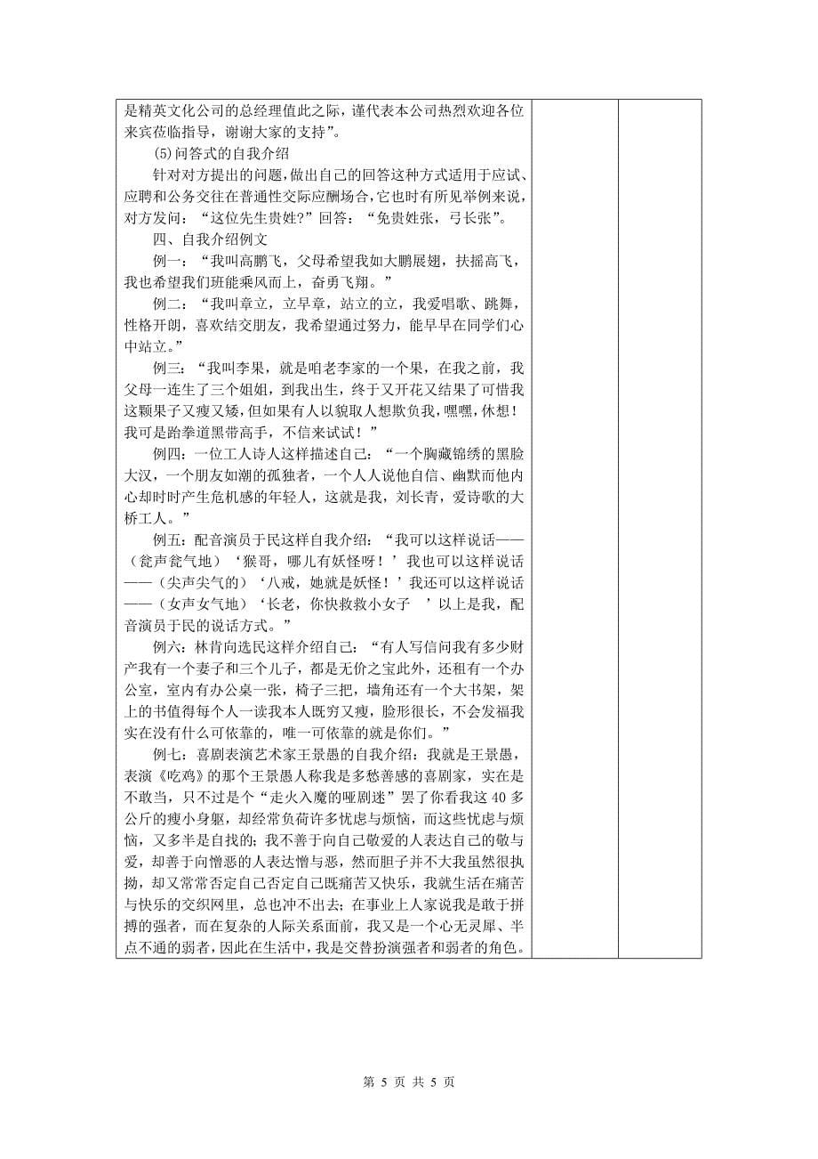 口语交际 介绍 电子档样式_第5页