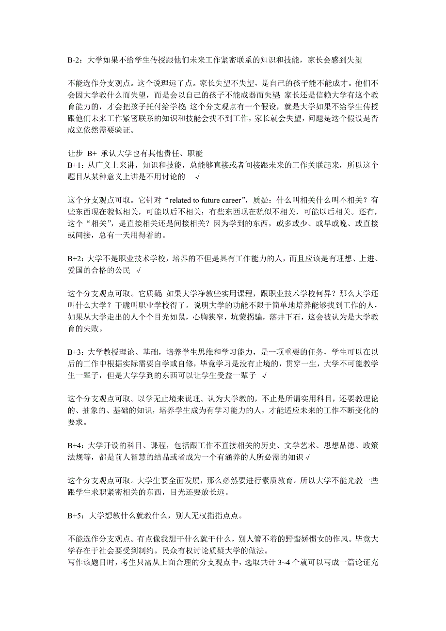 雅思作文确定框架寻找分支观点练习20题_第3页