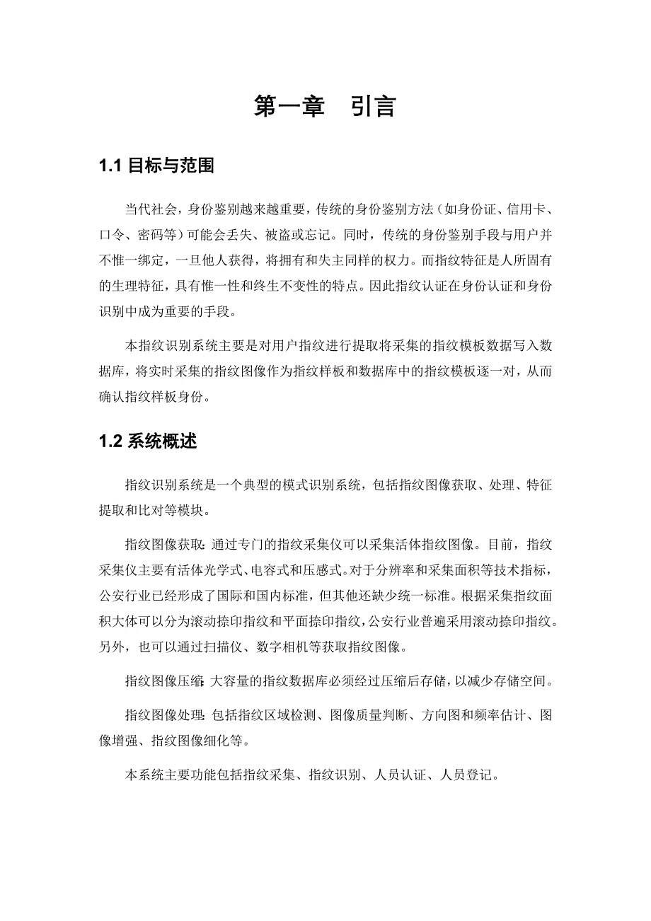 指纹识别系统需求分析_第3页