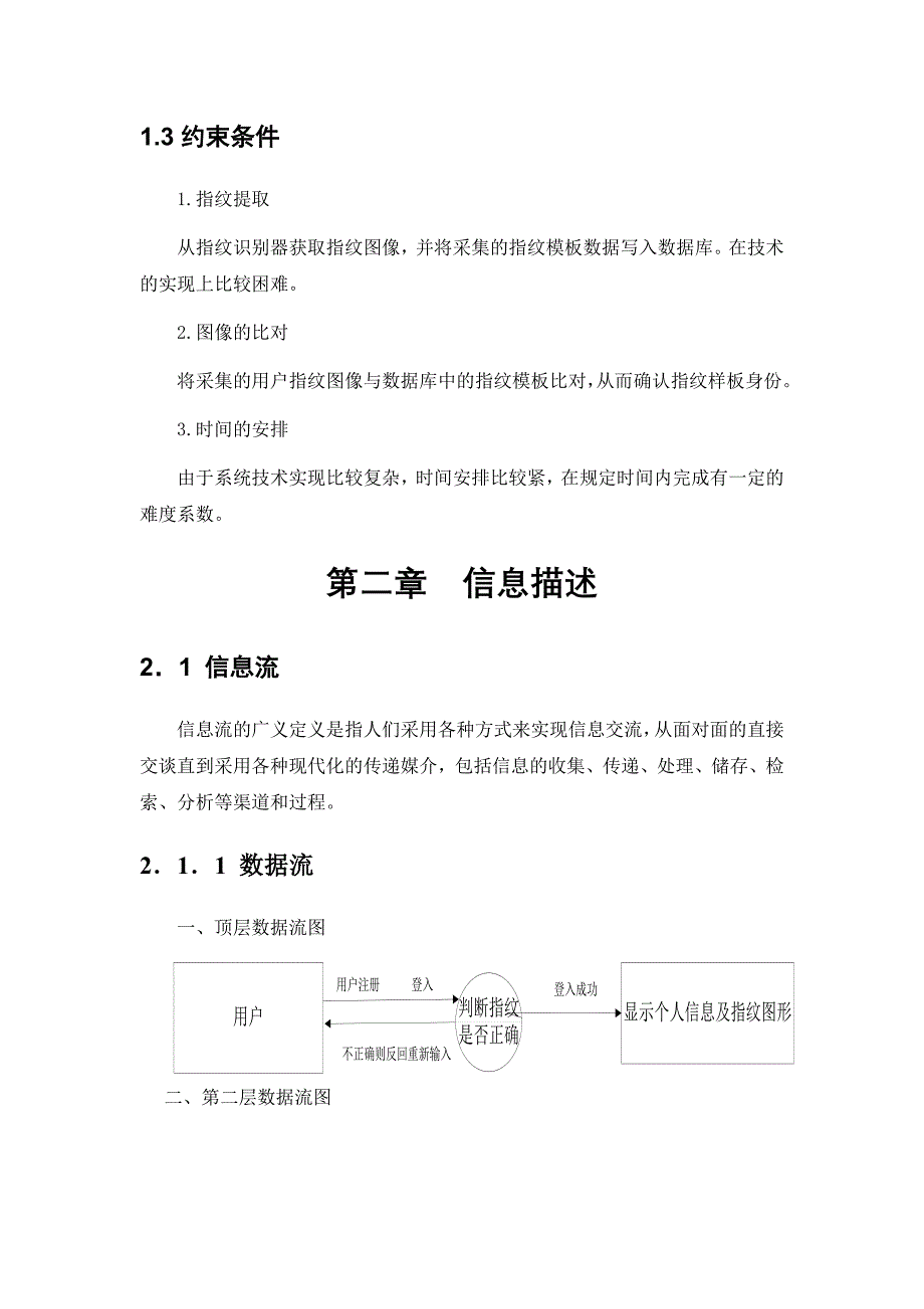 指纹识别系统需求分析_第4页