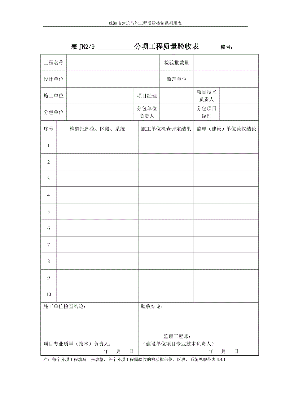 建筑节能分部工程质量验收表_第2页