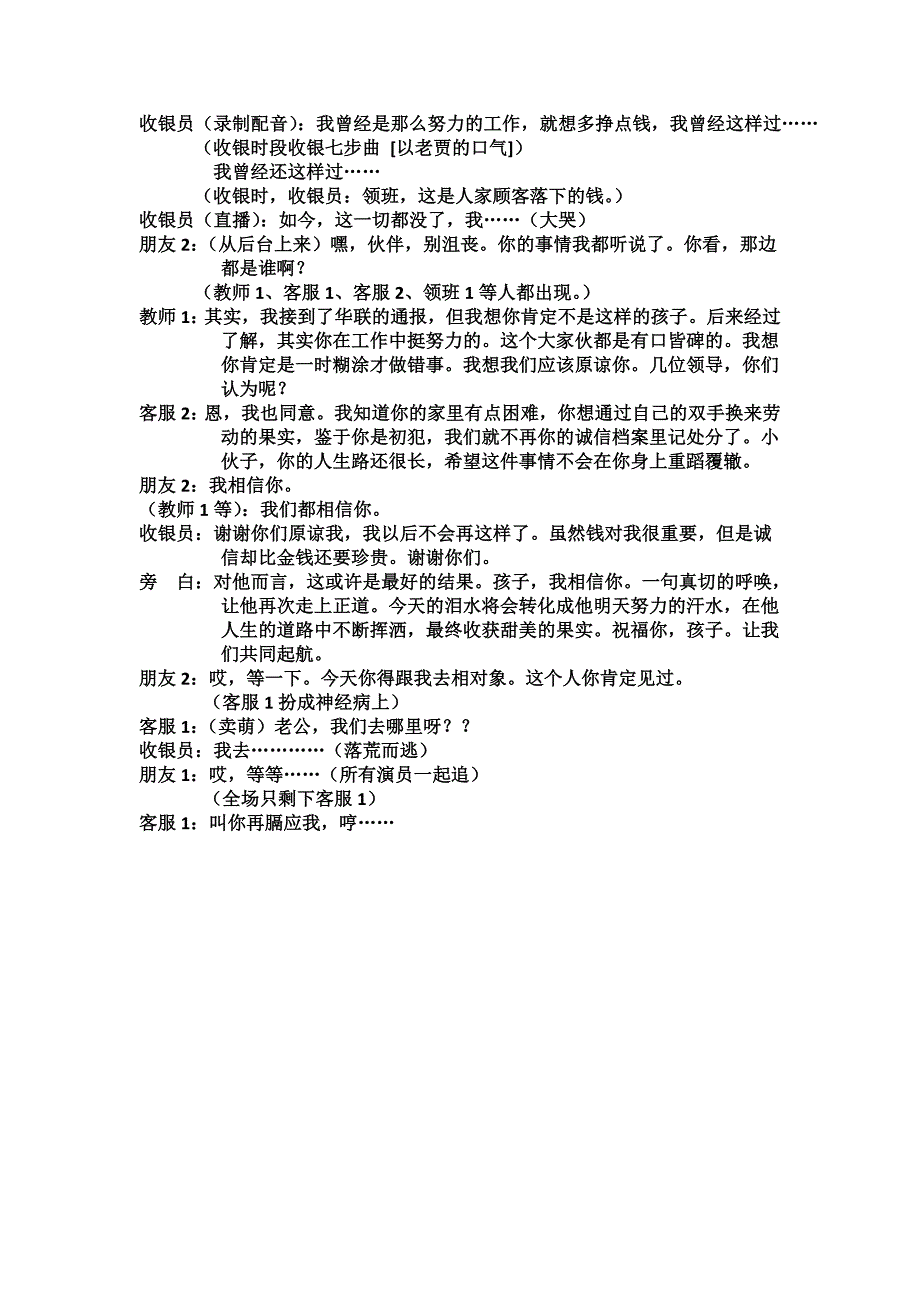 心理情景剧 神经的较量_第4页