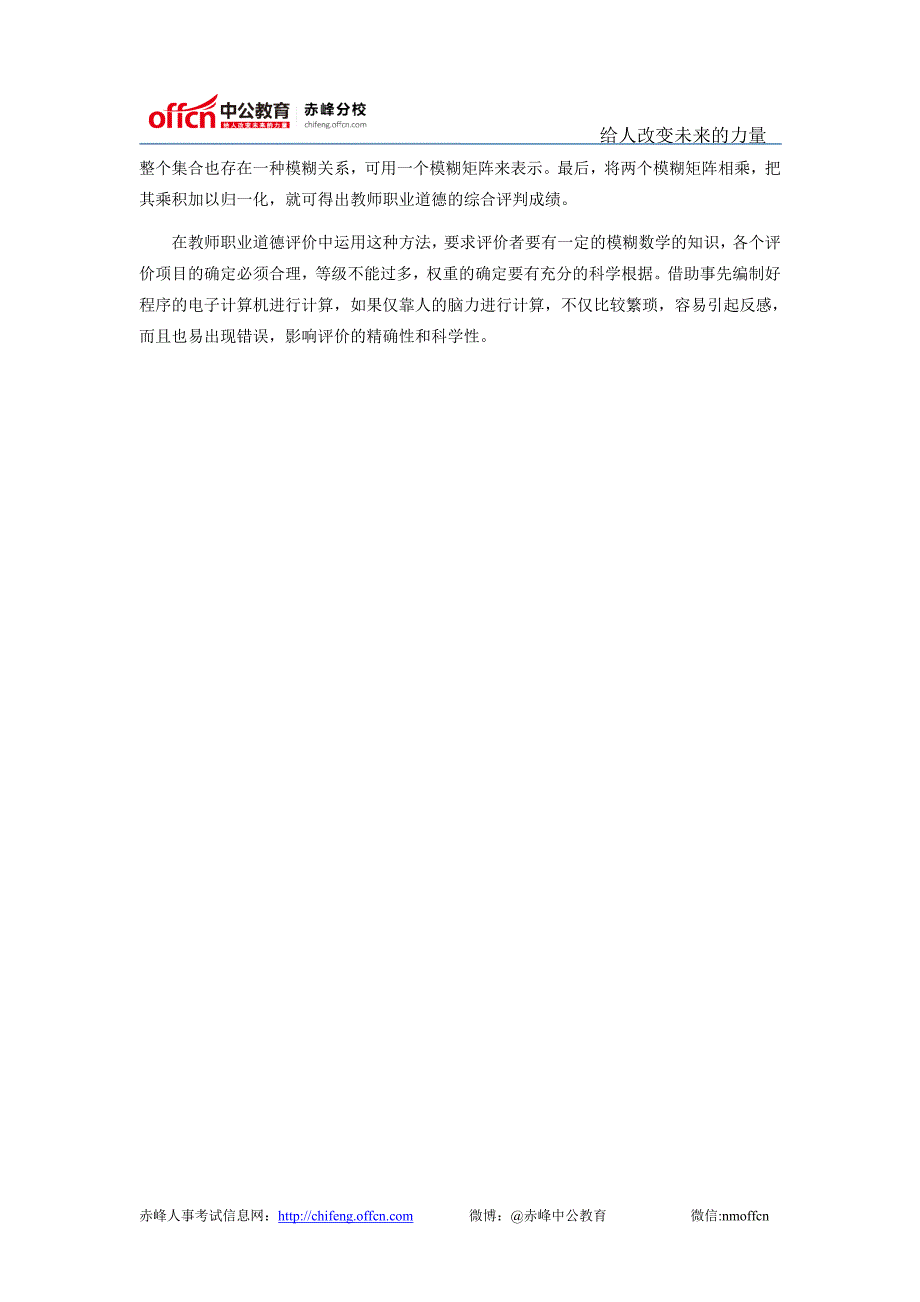 特岗教师职业道德教师职业道德评价_第3页