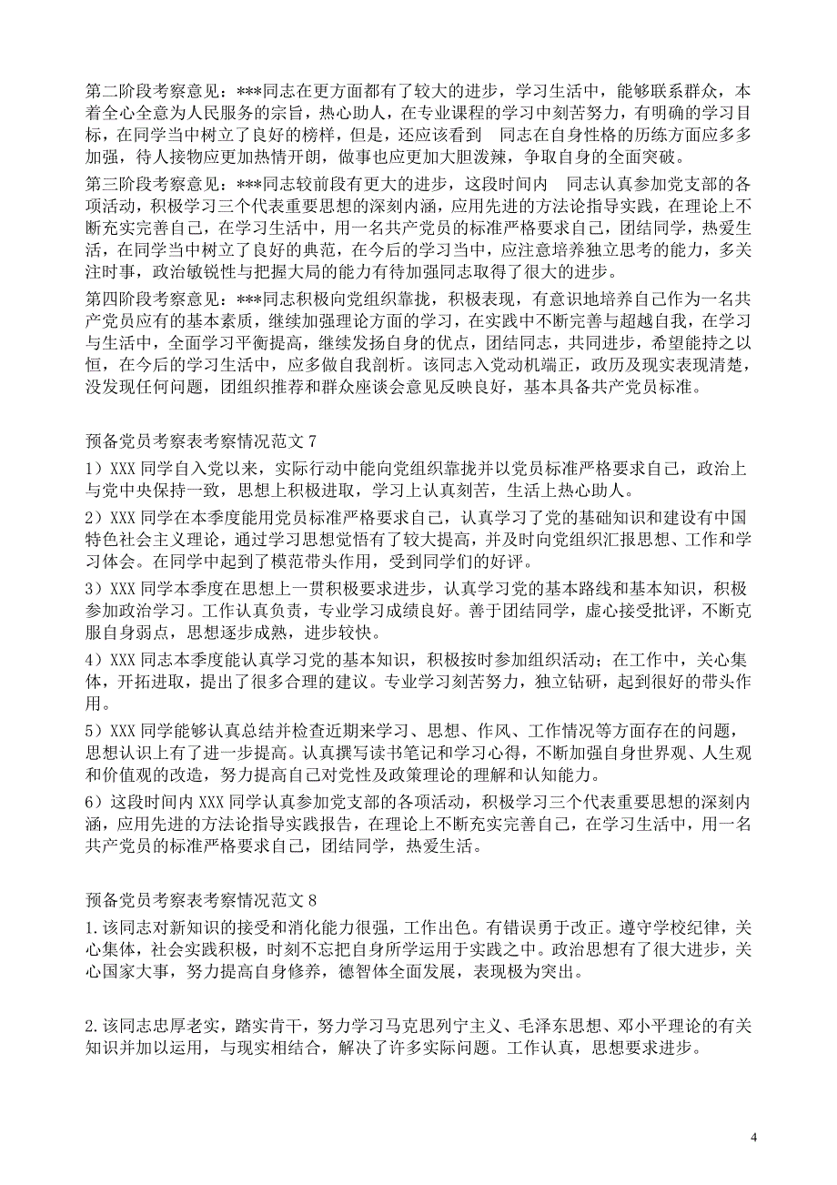 预备党员考察人(四个季度)意见(稿)_第4页