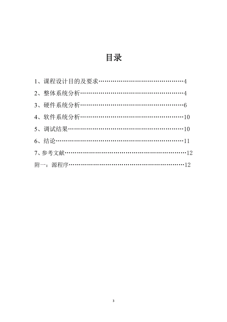 步进电机控制设计—课程设计报告_第3页