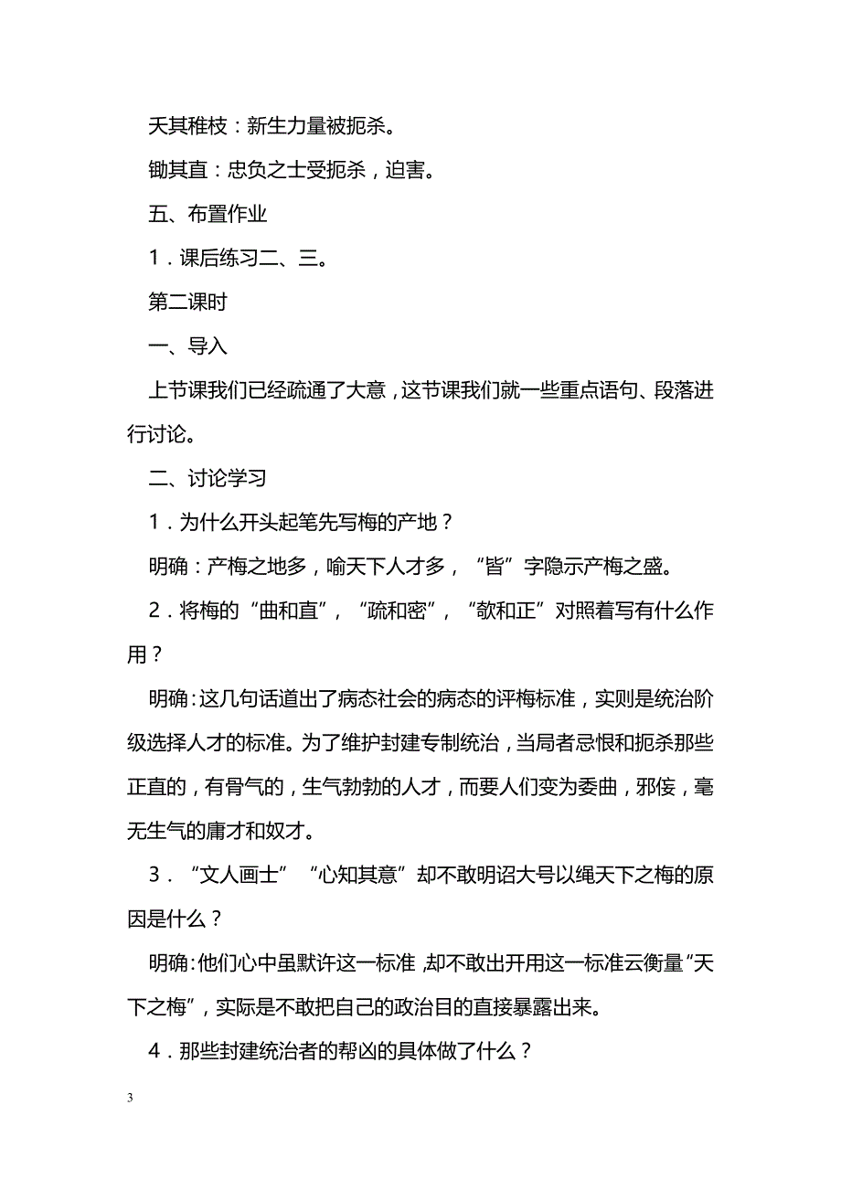 [语文教案]病梅馆记_2_第3页