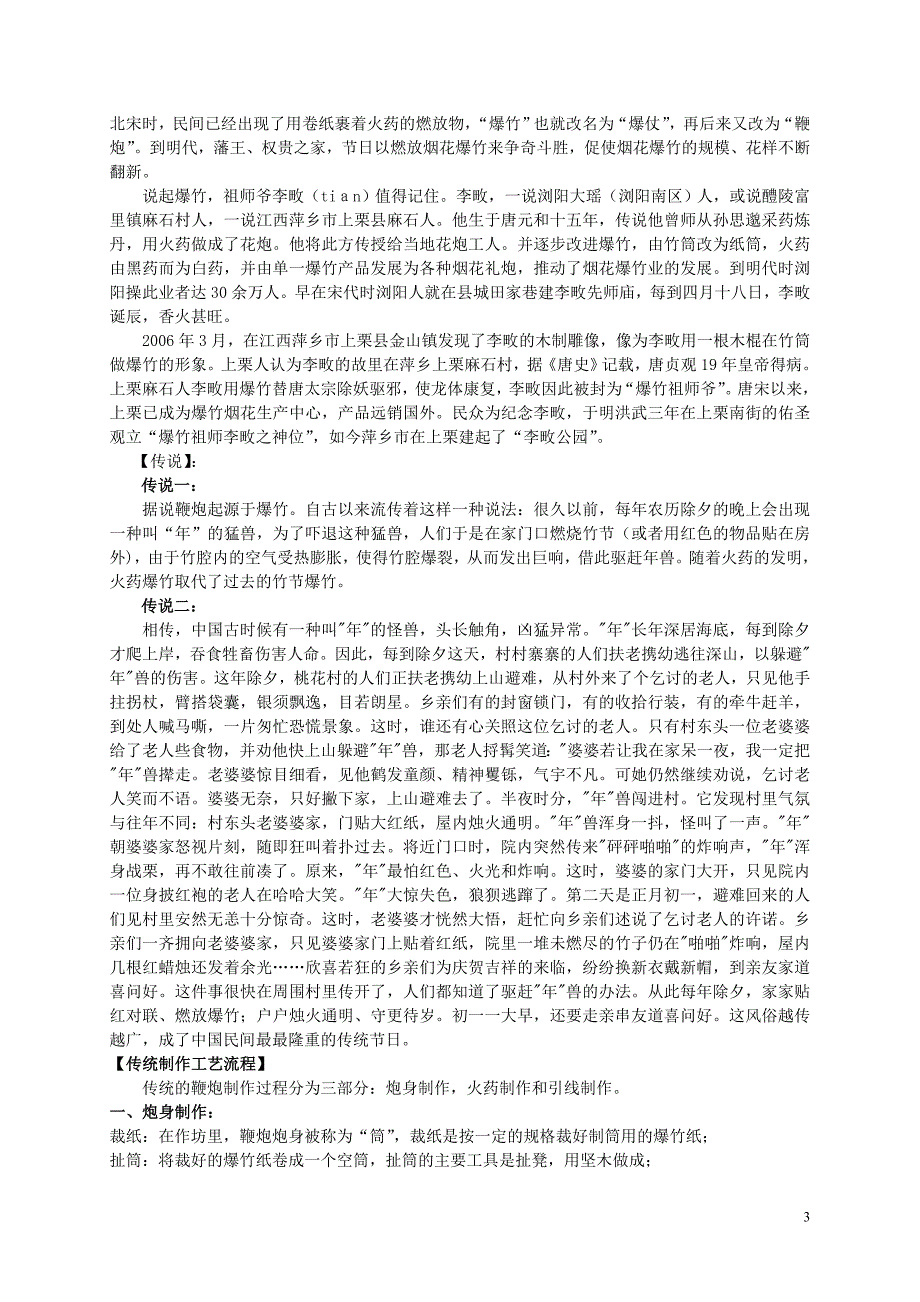 烟花爆 东山办_第3页