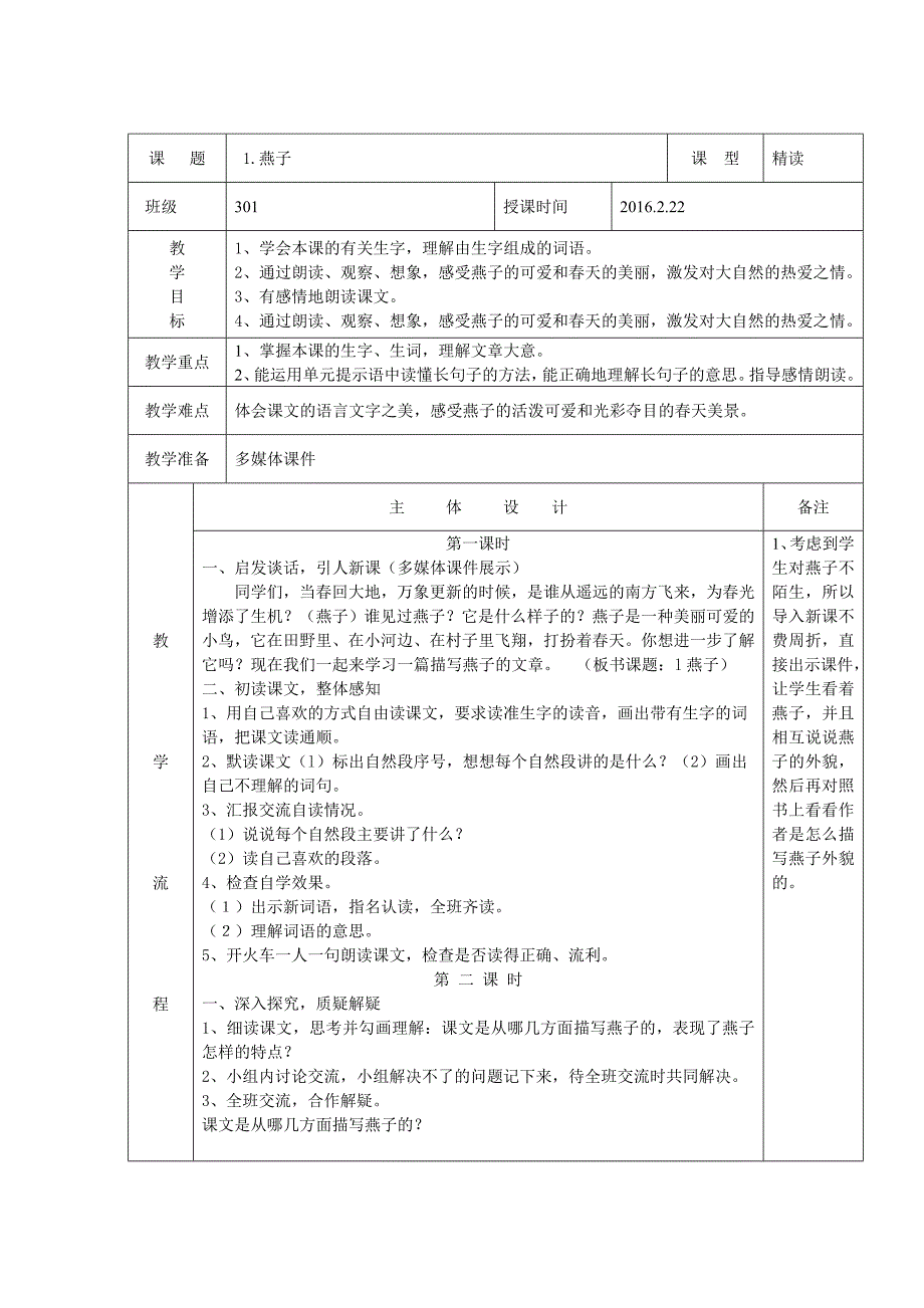 人教版小学三年级语文下册全册教案2_第1页