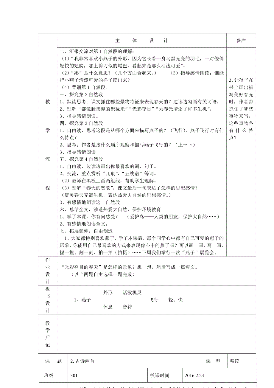 人教版小学三年级语文下册全册教案2_第2页