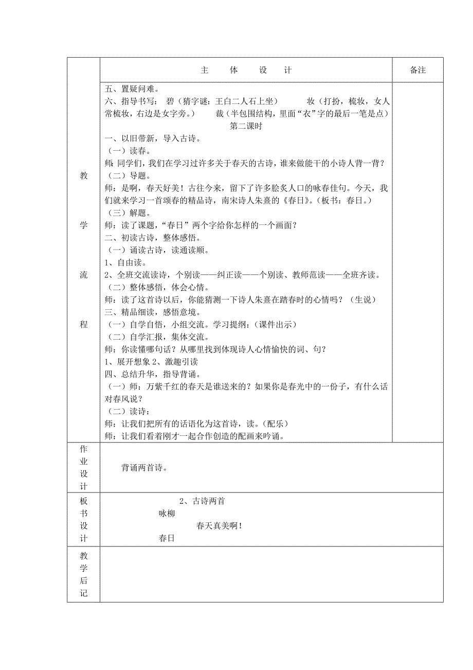 人教版小学三年级语文下册全册教案2_第3页