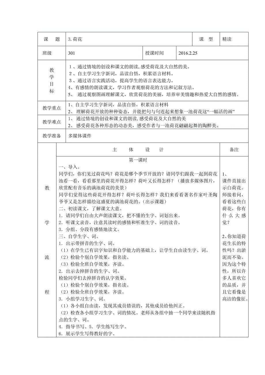 人教版小学三年级语文下册全册教案2_第4页