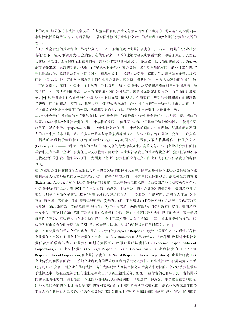 其他国外企业社会责任界说述评_第2页