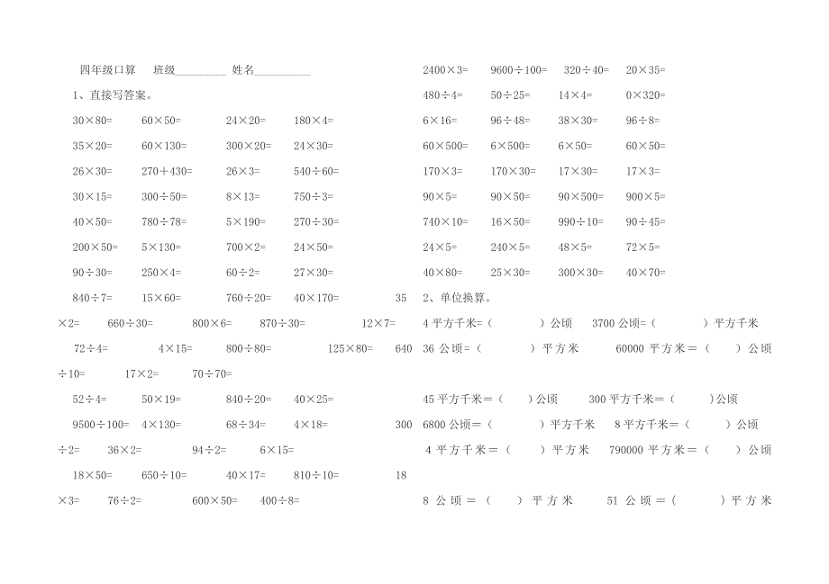 四年级口算_第1页