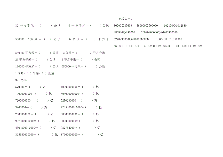 四年级口算_第2页