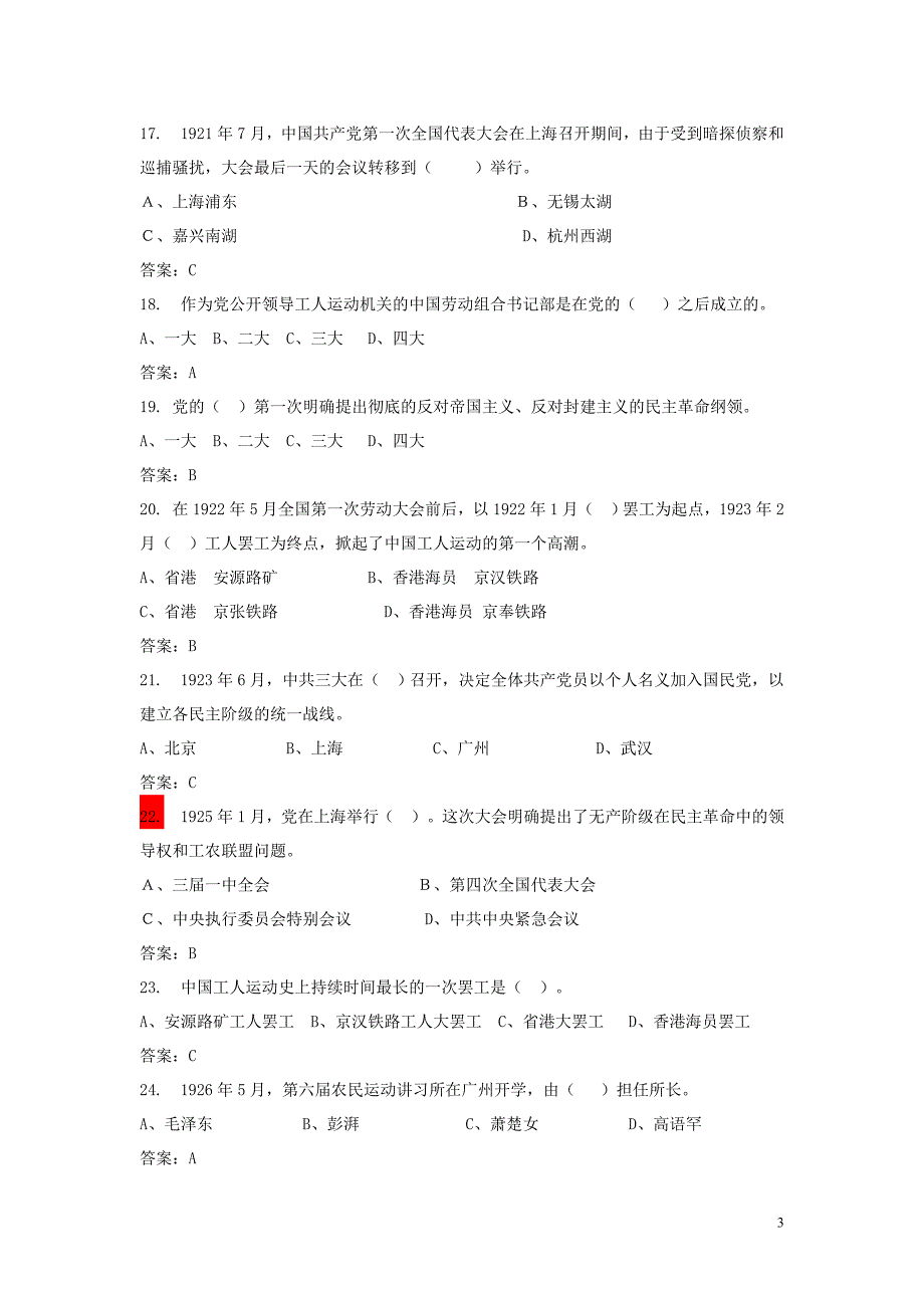 推优入党答辩会(题库)_第3页