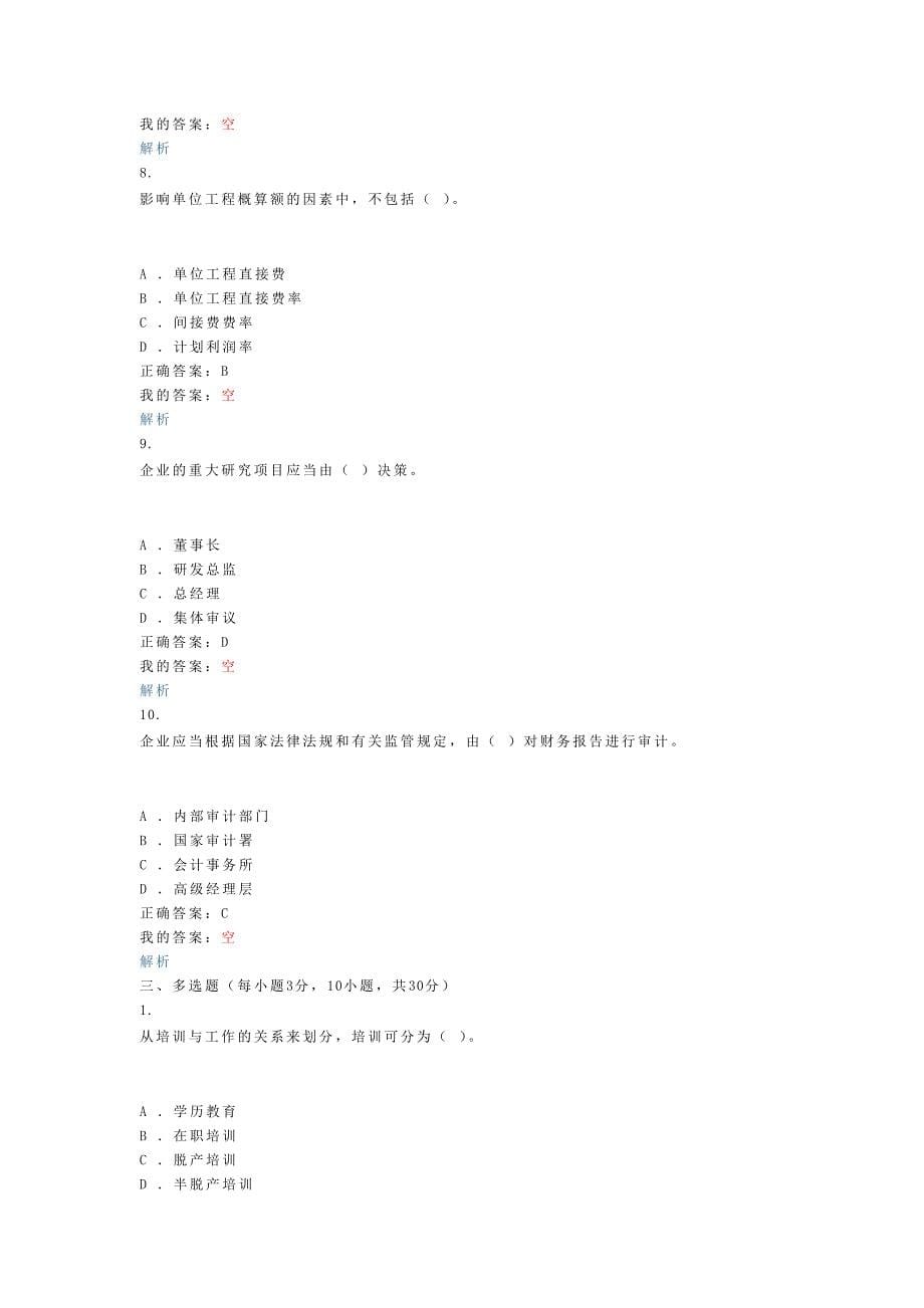 2011网上会计继续教育模拟试题4_第5页