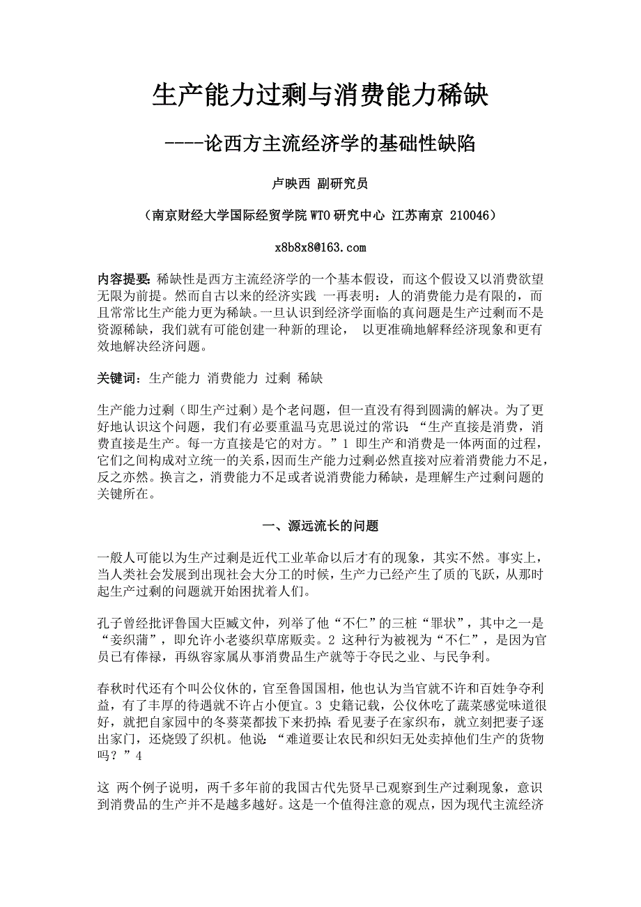 生产能力过剩与消费能力稀缺_第1页
