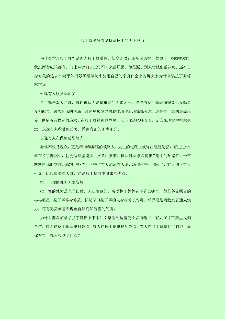 拉丁舞爱好者坚持跳拉丁的3个理由_第1页