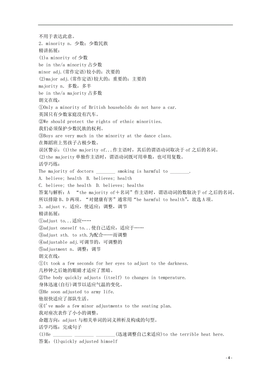 2014高考英语分类基础热身练单词10_第4页