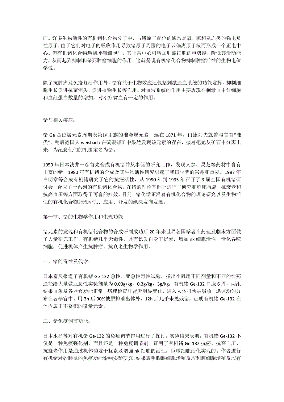 富锗整理剂,有机锗助剂,锗整理剂,富锗加工剂_第2页