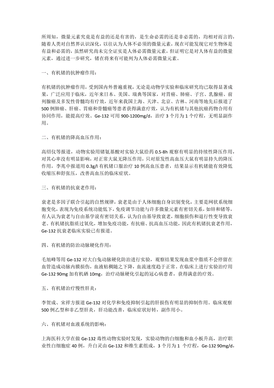 富锗整理剂,有机锗助剂,锗整理剂,富锗加工剂_第4页