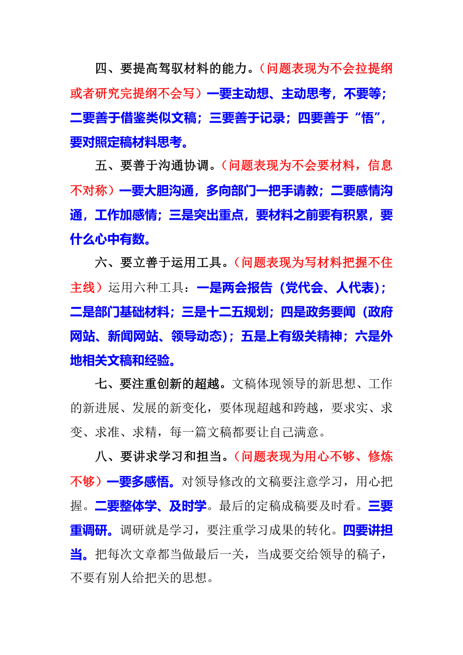 如何提升文章针对性和操作性_第2页