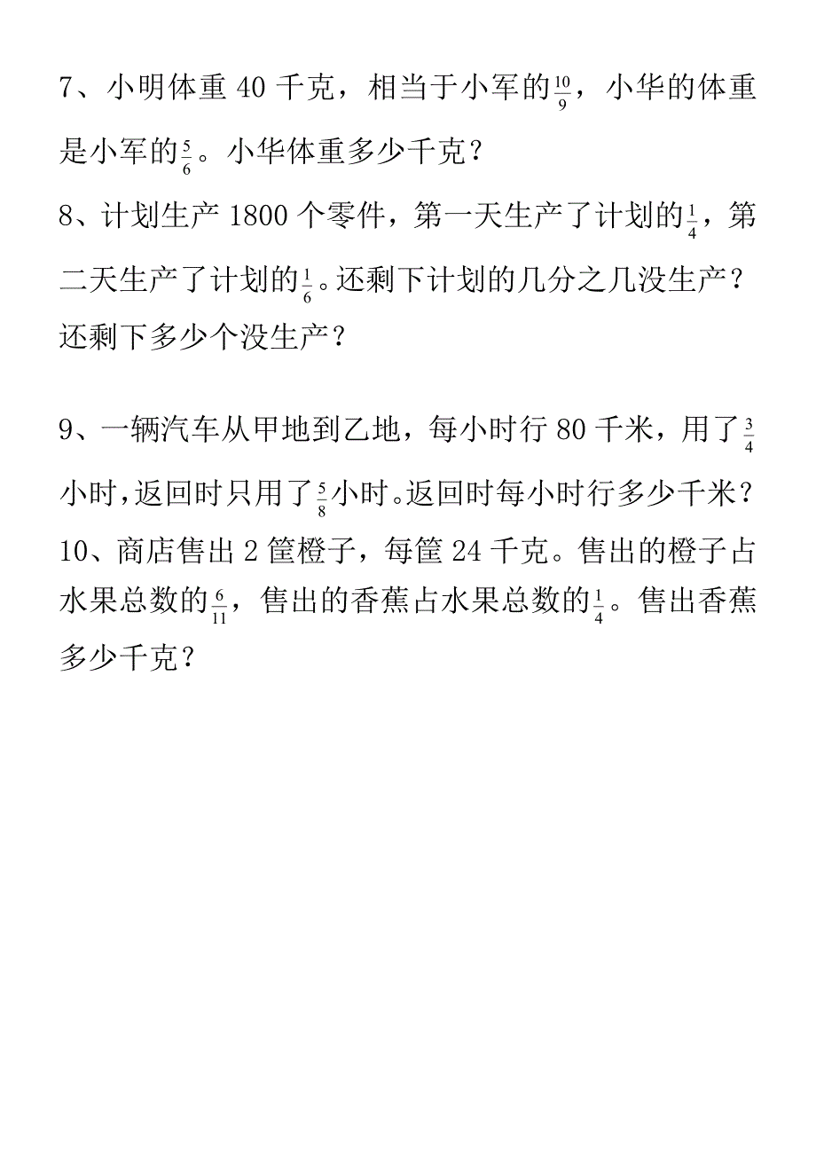 小学数学六年级比的意义和性质单元练习题A_第3页