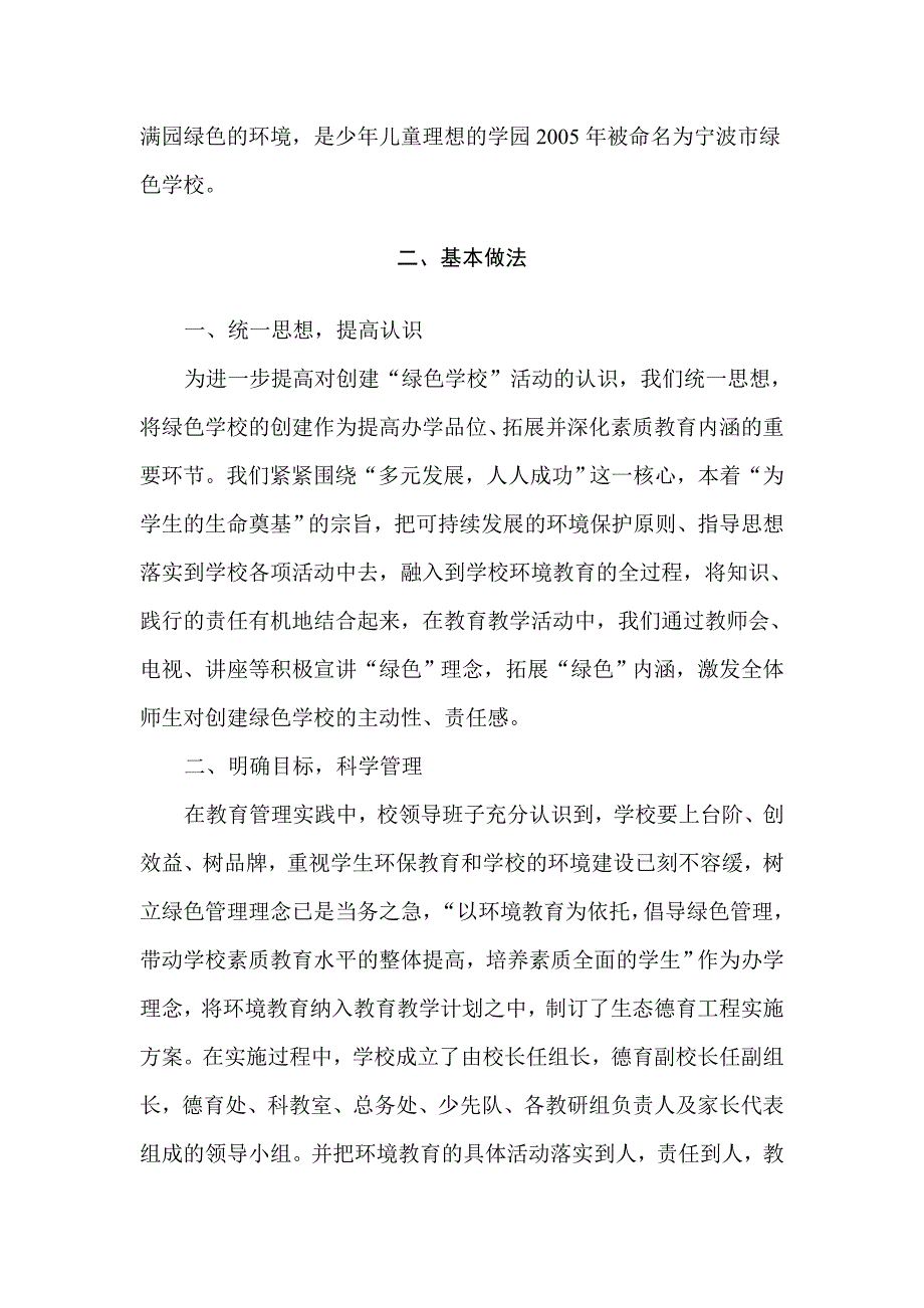 西店中心小学创浙江省绿色学校自查报告_第2页