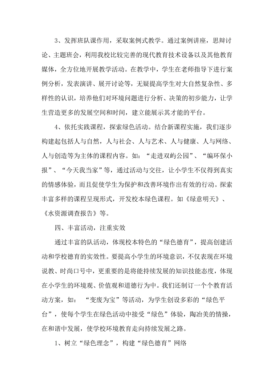 西店中心小学创浙江省绿色学校自查报告_第4页
