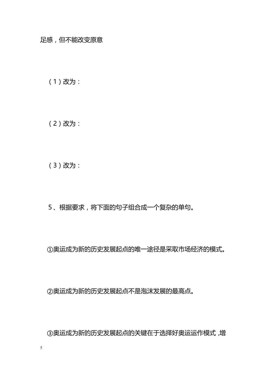 [语文教案]锁定高考2010系统复习33-语言表达专题测试_0_第5页