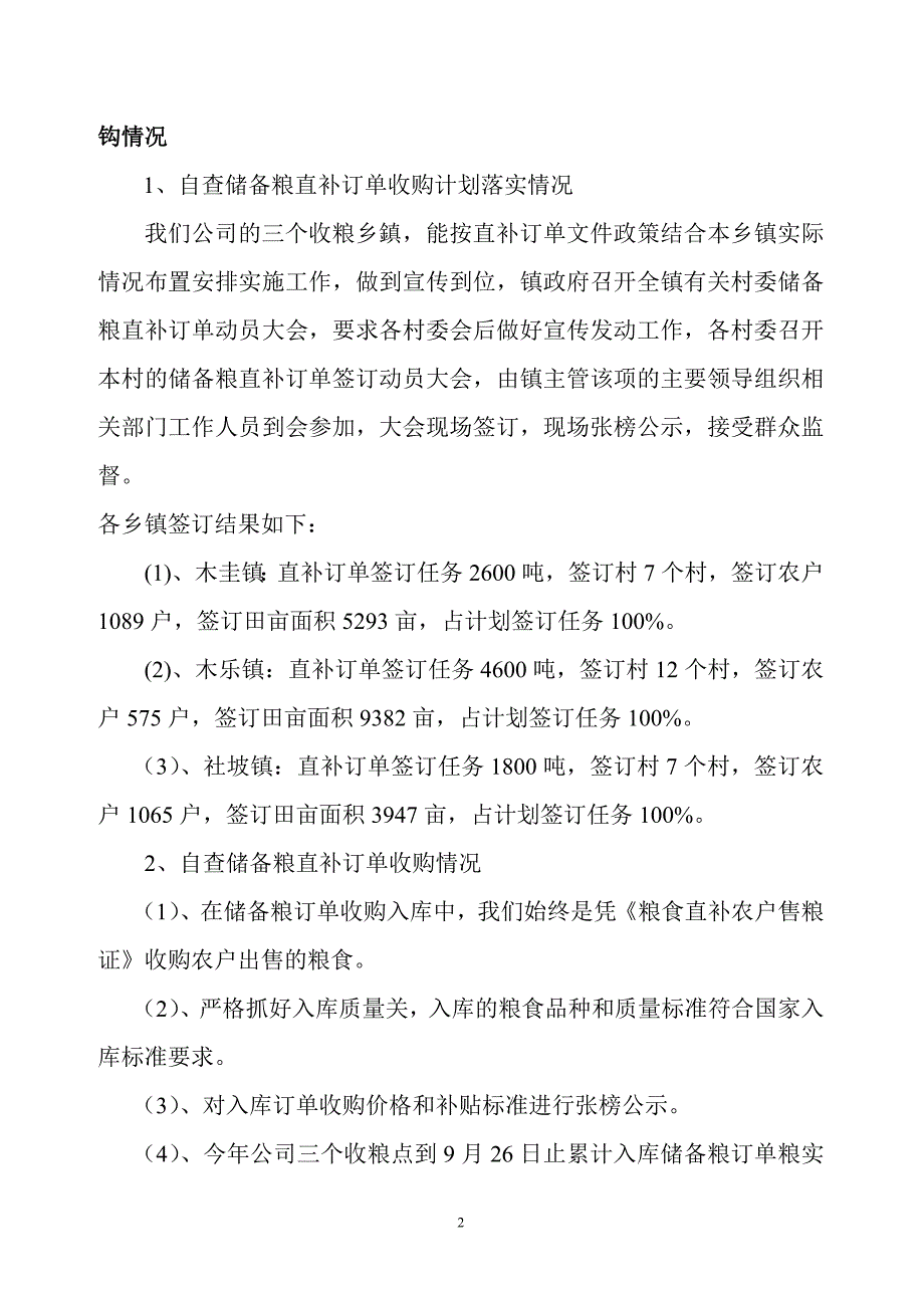 桂平市木乐粮食购销公司回头看_第2页