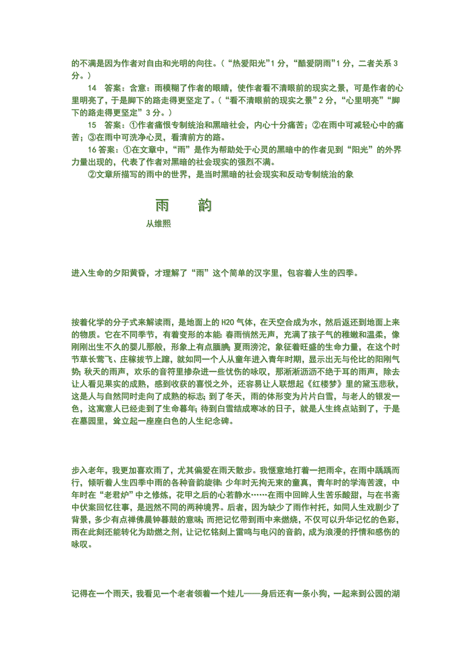 高考阅读理解周练之现代文阅读文学类文本专练_第2页