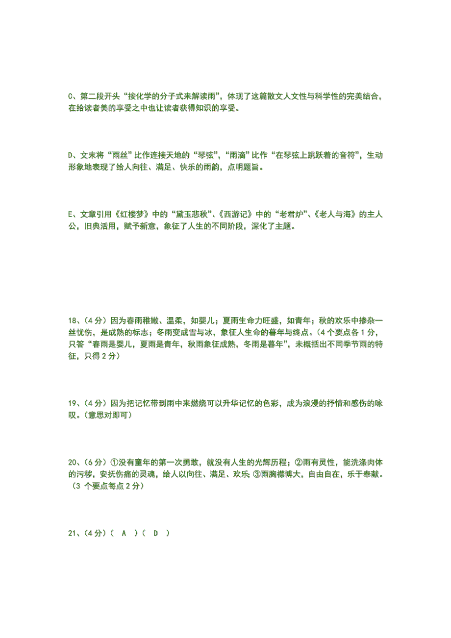 高考阅读理解周练之现代文阅读文学类文本专练_第4页